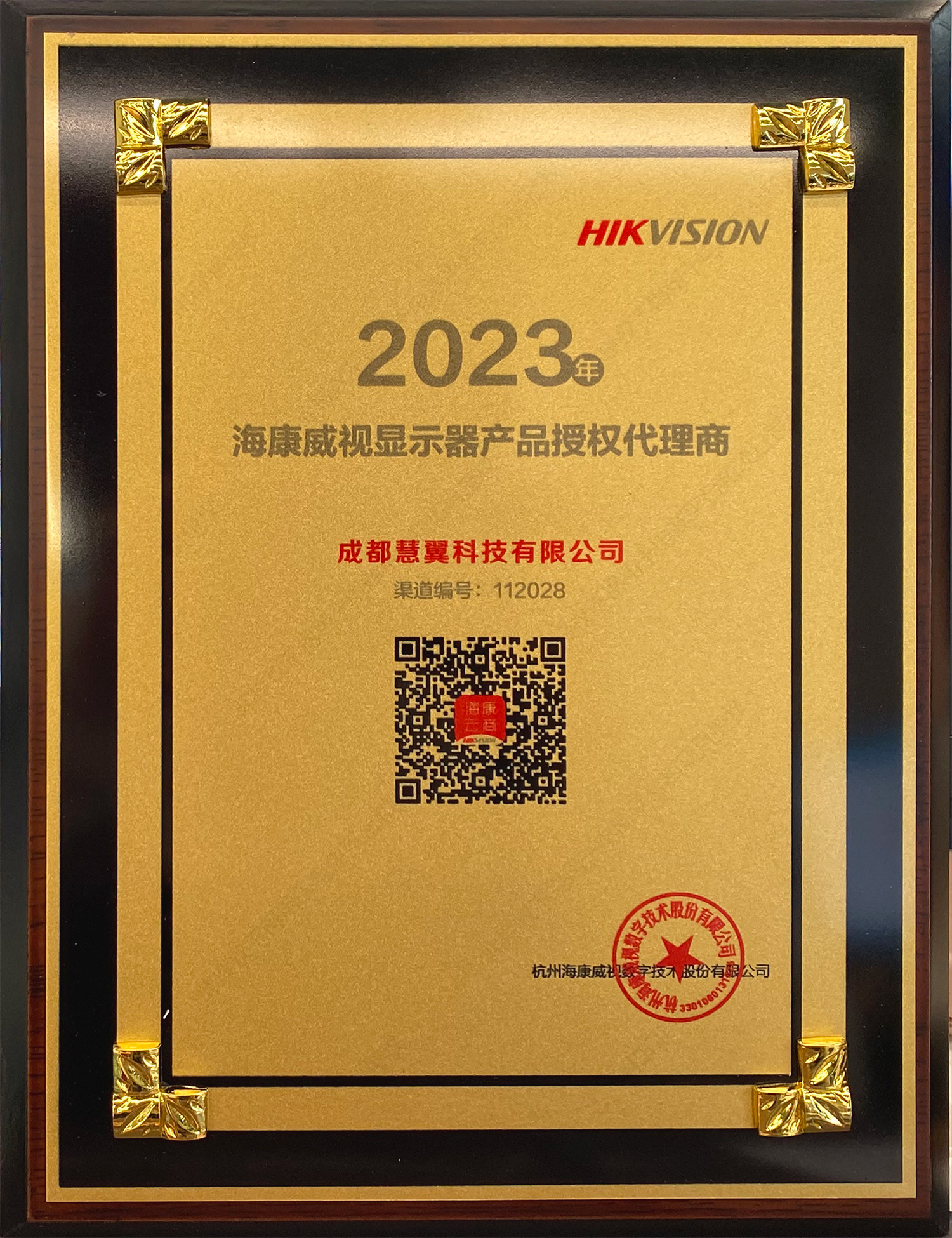海康威視顯示產品授權2023